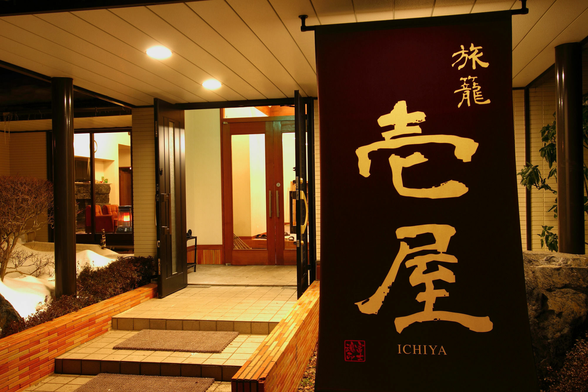 Hatago Ichiya Yamanakako Zewnętrze zdjęcie