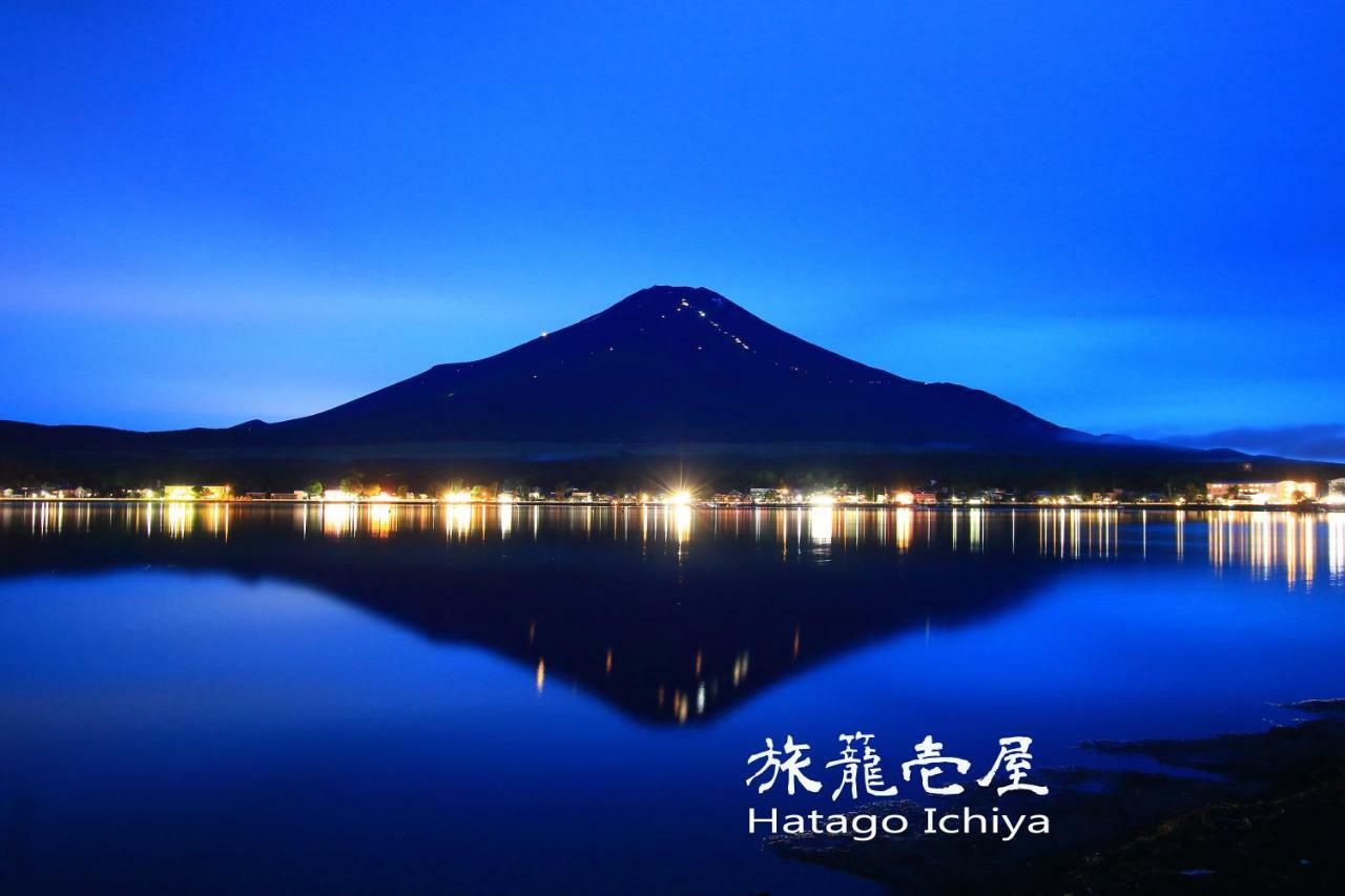 Hatago Ichiya Yamanakako Zewnętrze zdjęcie